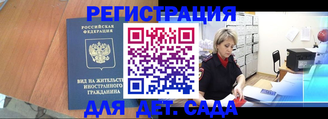 прописка регистрация в Краснодаре