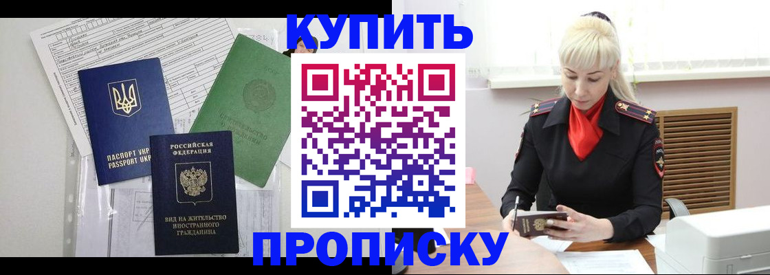 прописка в Краснодаре