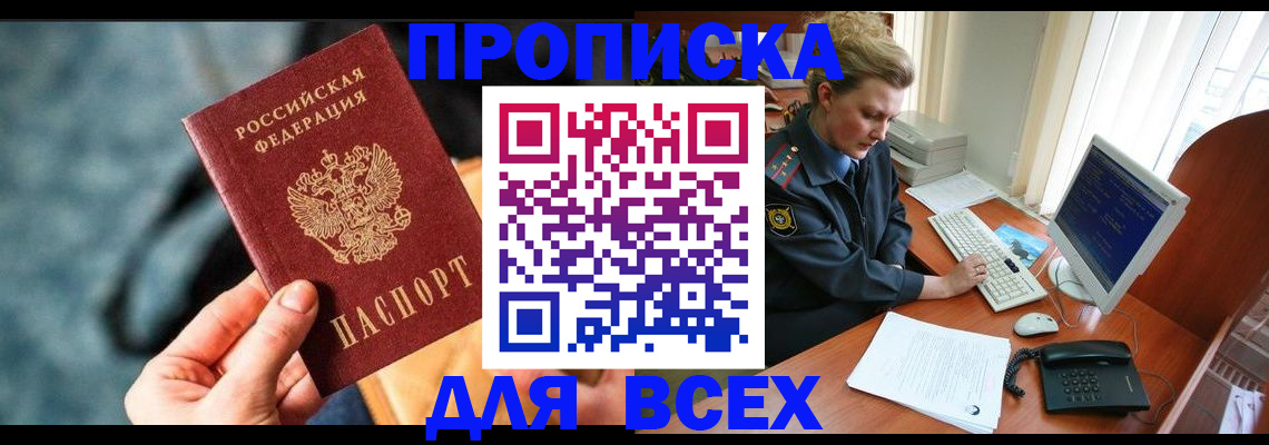 временная регистрация купить в Краснодаре