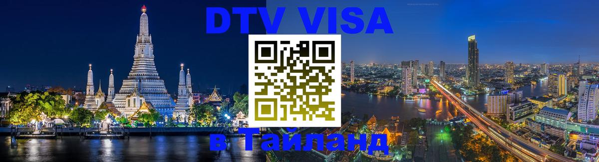 Оформление DTV визы под ключ: стоимость и тарифы, только загранпаспорт - Краснодар 